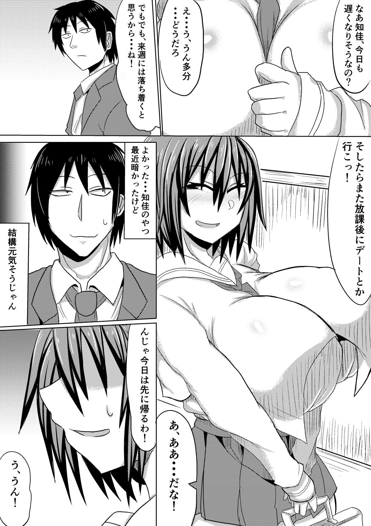 俺の彼女が堕ちるまで 後編 サンプル 1