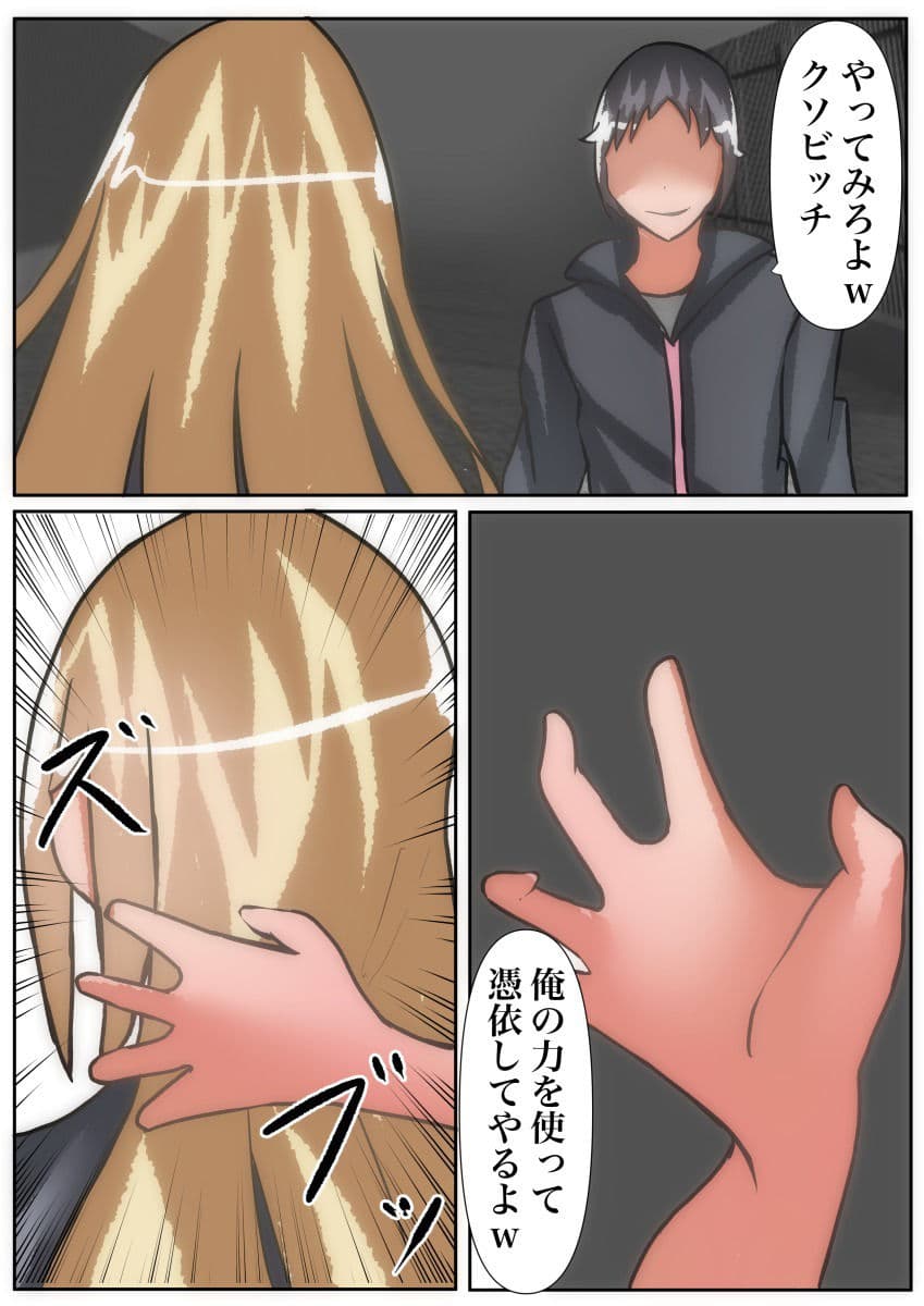 【皮モノ×憑依】帰り道に女の子を皮化して学校へ登校する サンプル 4