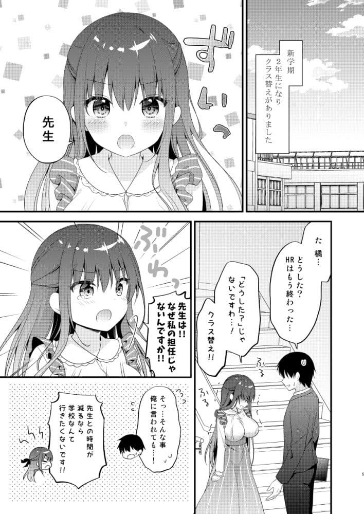 先生、これは2人だけのヒミツですよ〜屋上の秘密〜 サンプル 1