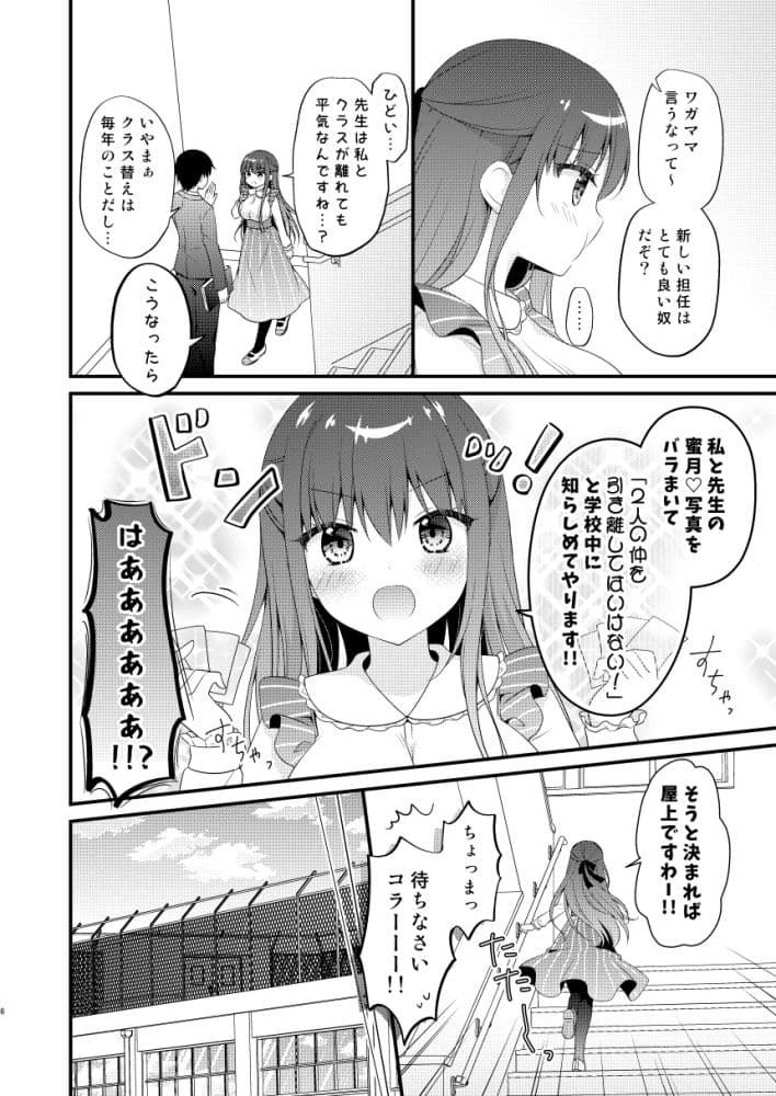 先生、これは2人だけのヒミツですよ〜屋上の秘密〜 サンプル 2
