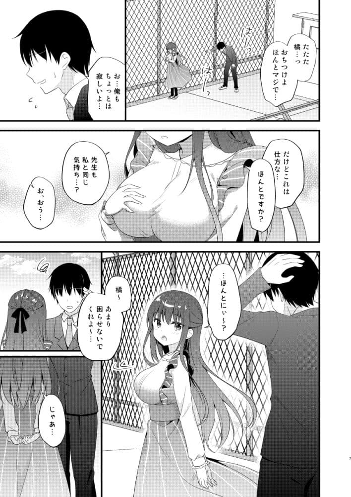 先生、これは2人だけのヒミツですよ〜屋上の秘密〜 サンプル 3