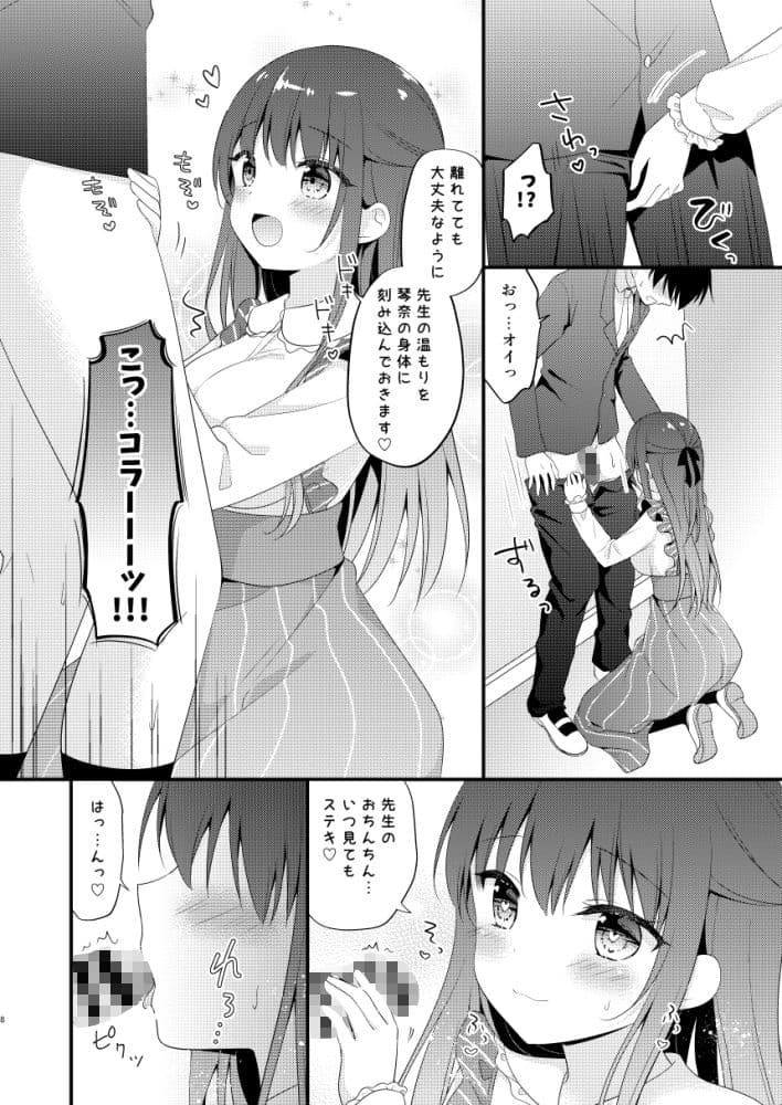 先生、これは2人だけのヒミツですよ〜屋上の秘密〜 サンプル 4