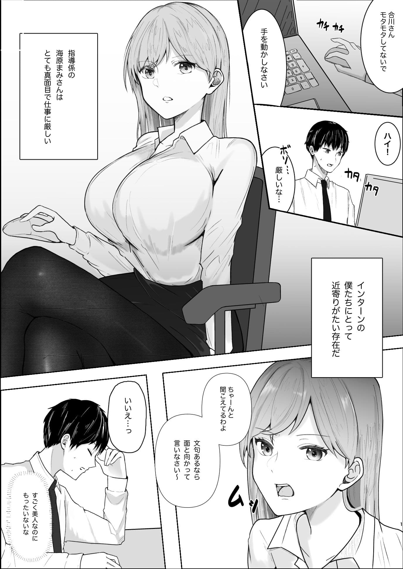 厳しい女上司のペットになった僕 サンプル 1