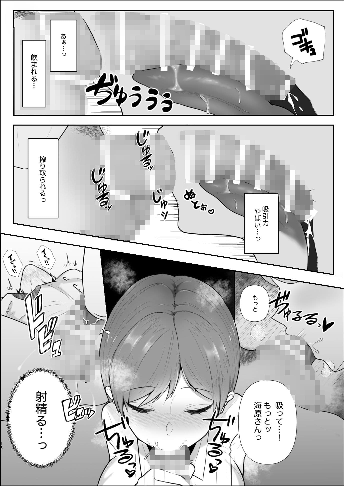 厳しい女上司のペットになった僕 サンプル 7