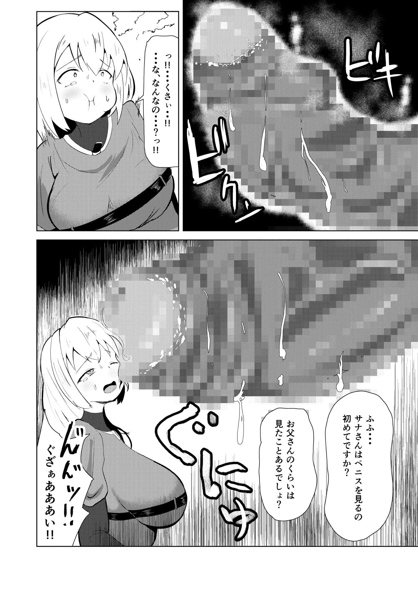 怪盗娘ルウ 〜囚われの親友を救え！迫る悪臭巨大怪人〜 サンプル 2