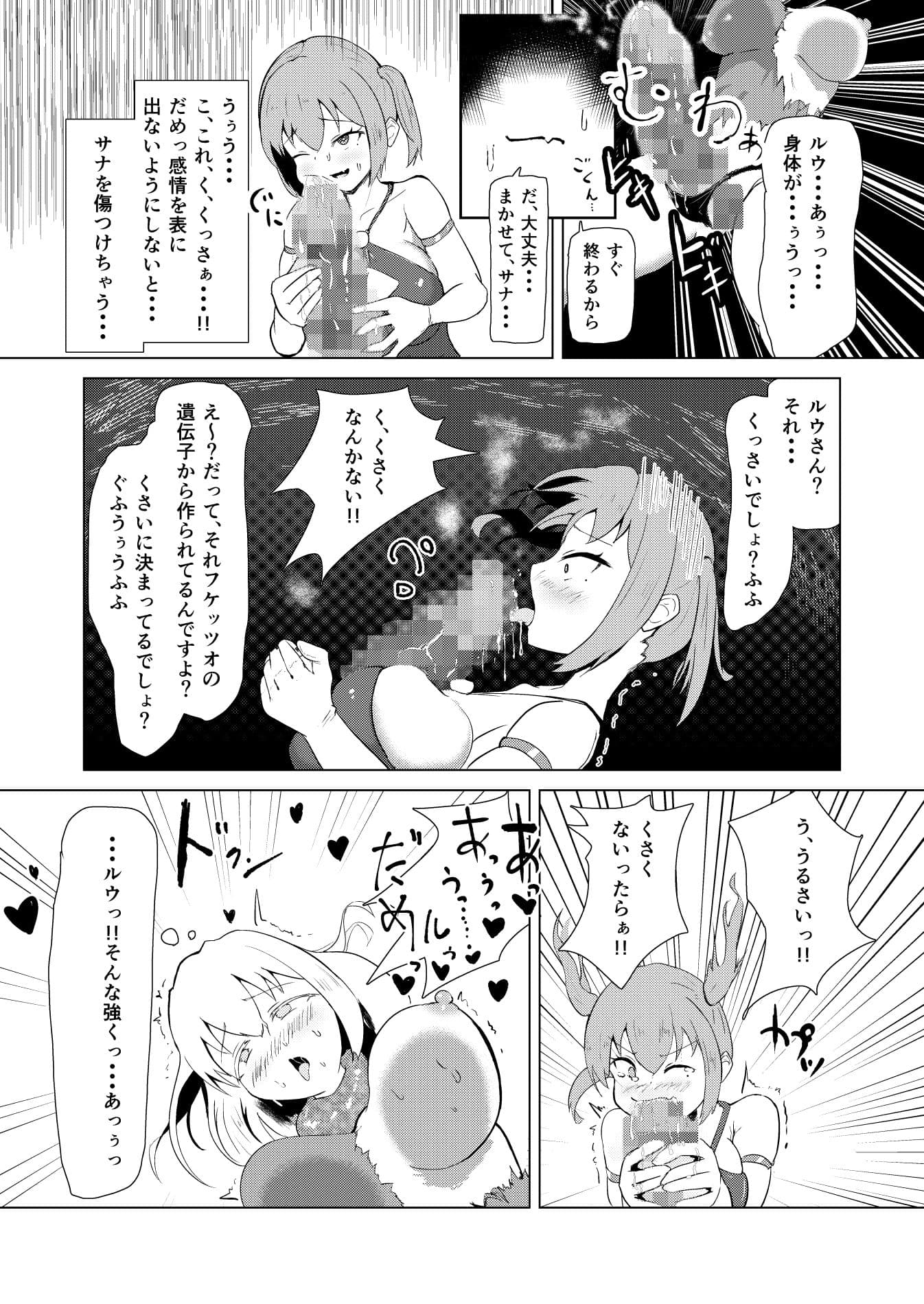 怪盗娘ルウ 〜囚われの親友を救え！迫る悪臭巨大怪人〜 サンプル 4