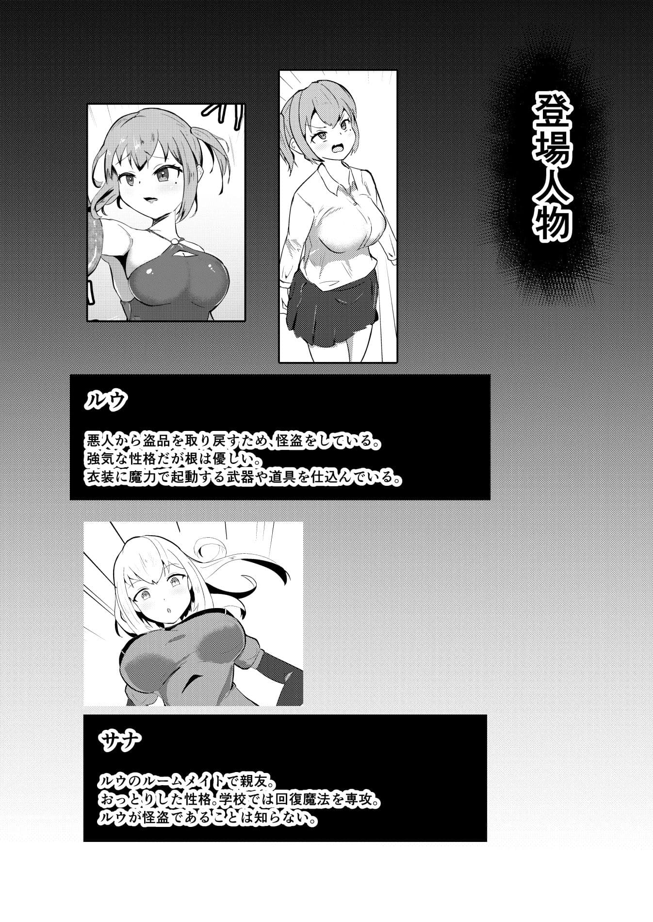 怪盗娘ルウ 〜囚われの親友を救え！迫る悪臭巨大怪人〜 サンプル 7