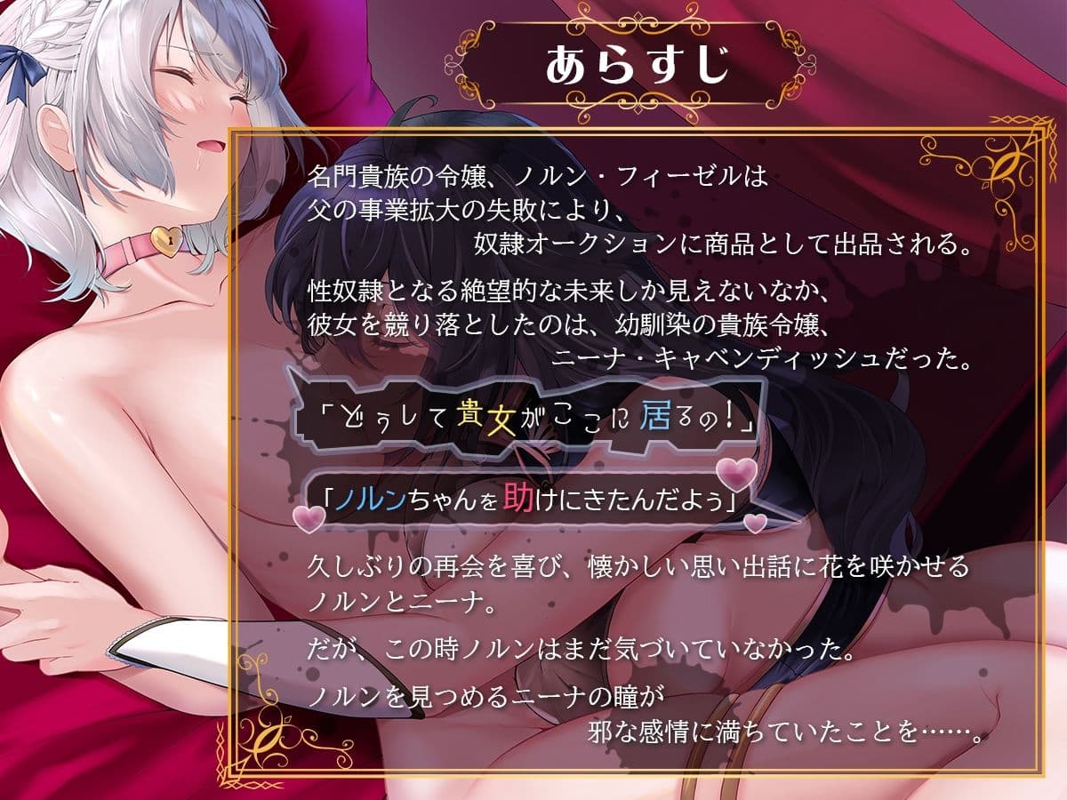 ヤンデレお嬢様の性奴●教育 〜名門貴族のお嬢様が買い取られた先は幼馴染の家でした〜 サンプル 3