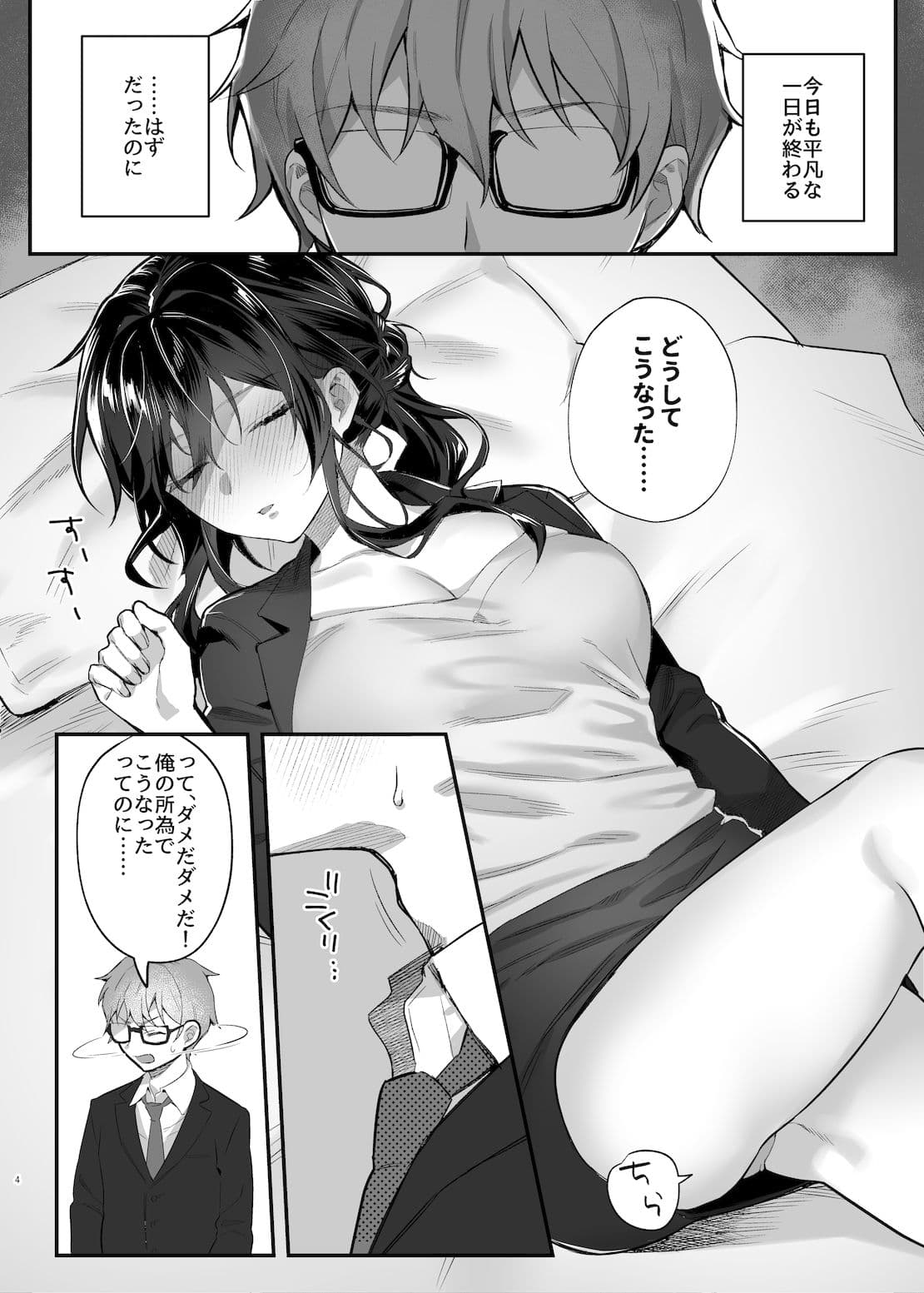 働きザカリの女上司 サンプル 4