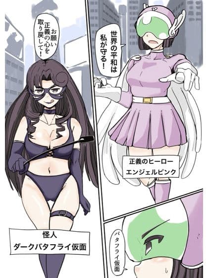 バタフライ仮面 完結篇 サンプル 8