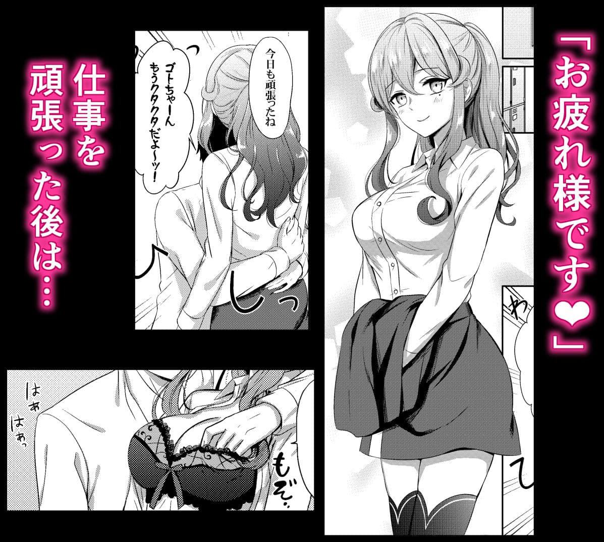 仕事終わりのゴトちゃん サンプル 2