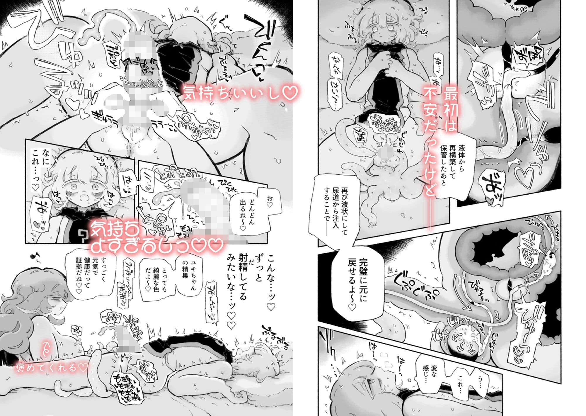 とろだし。〜無性器化去勢体験バイト〜 サンプル 2