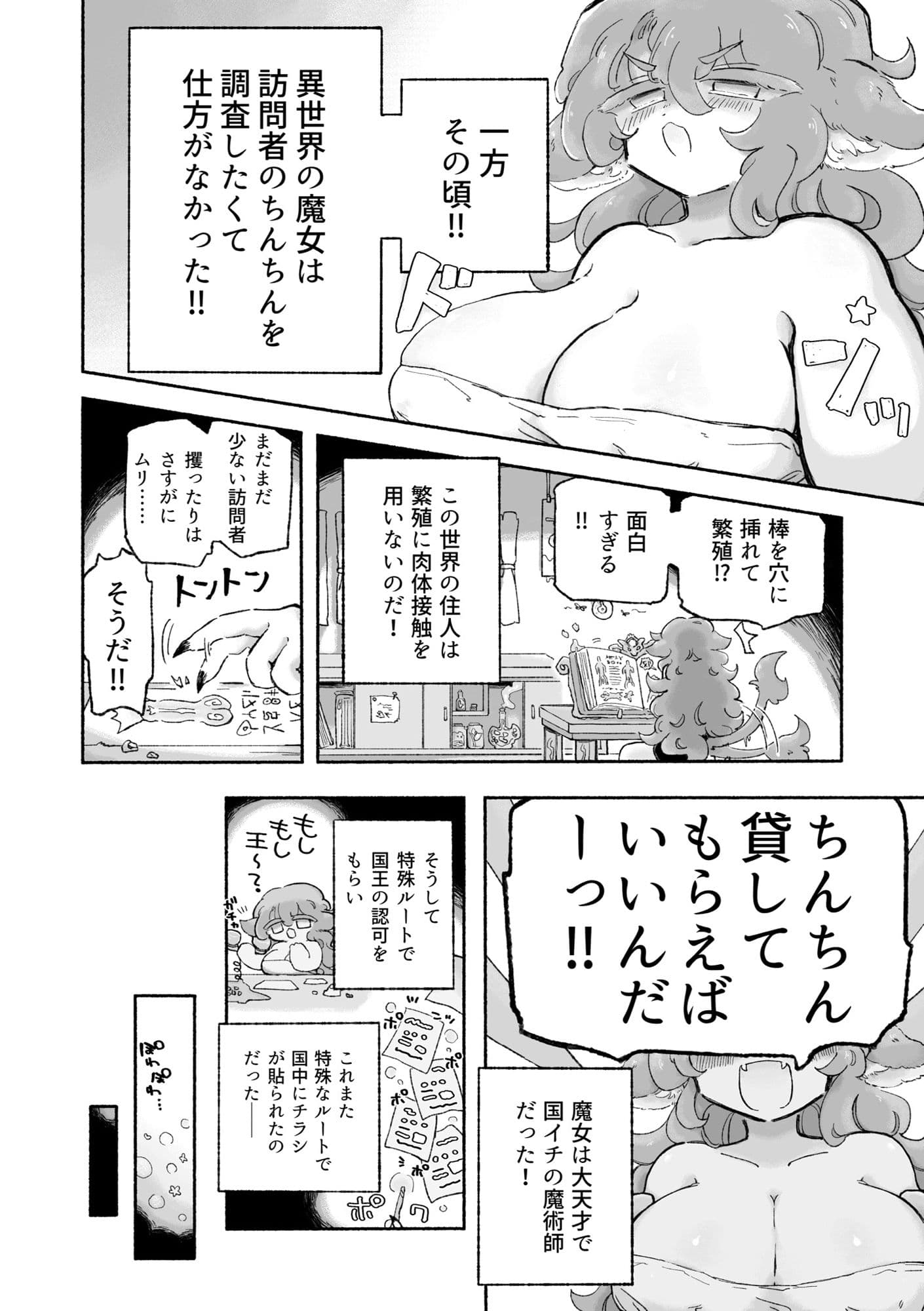 とろだし。〜無性器化去勢体験バイト〜 サンプル 4