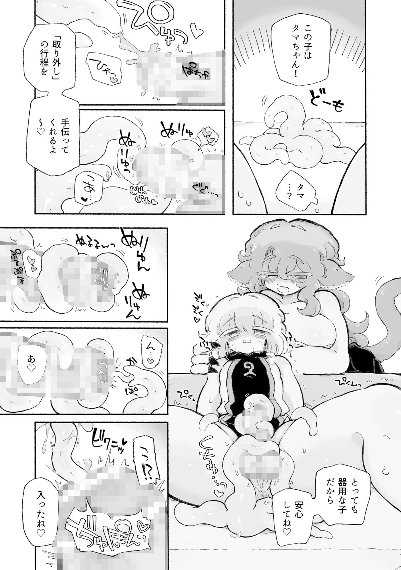 とろだし。〜無性器化去勢体験バイト〜 サンプル 6