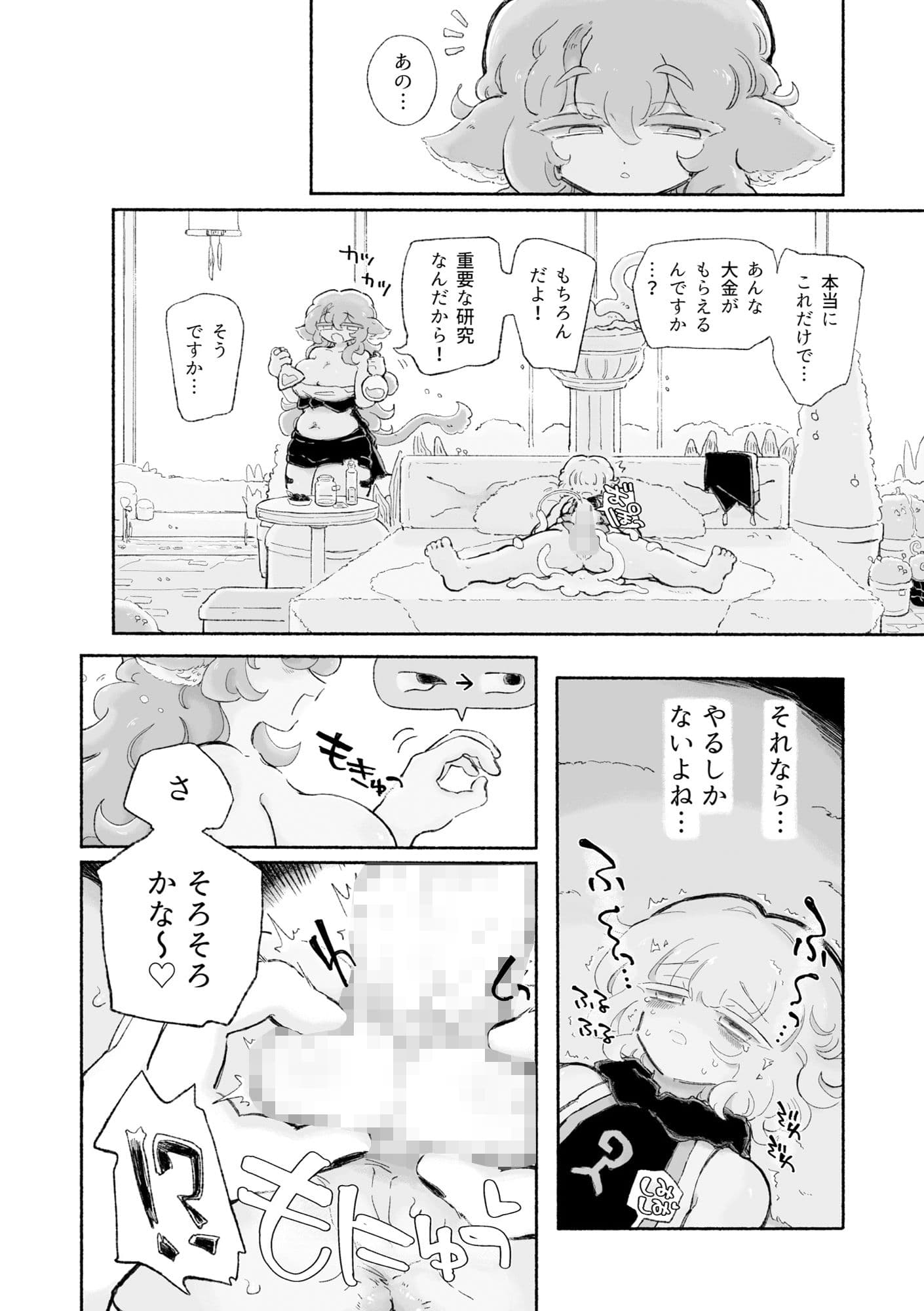 とろだし。〜無性器化去勢体験バイト〜 サンプル 7
