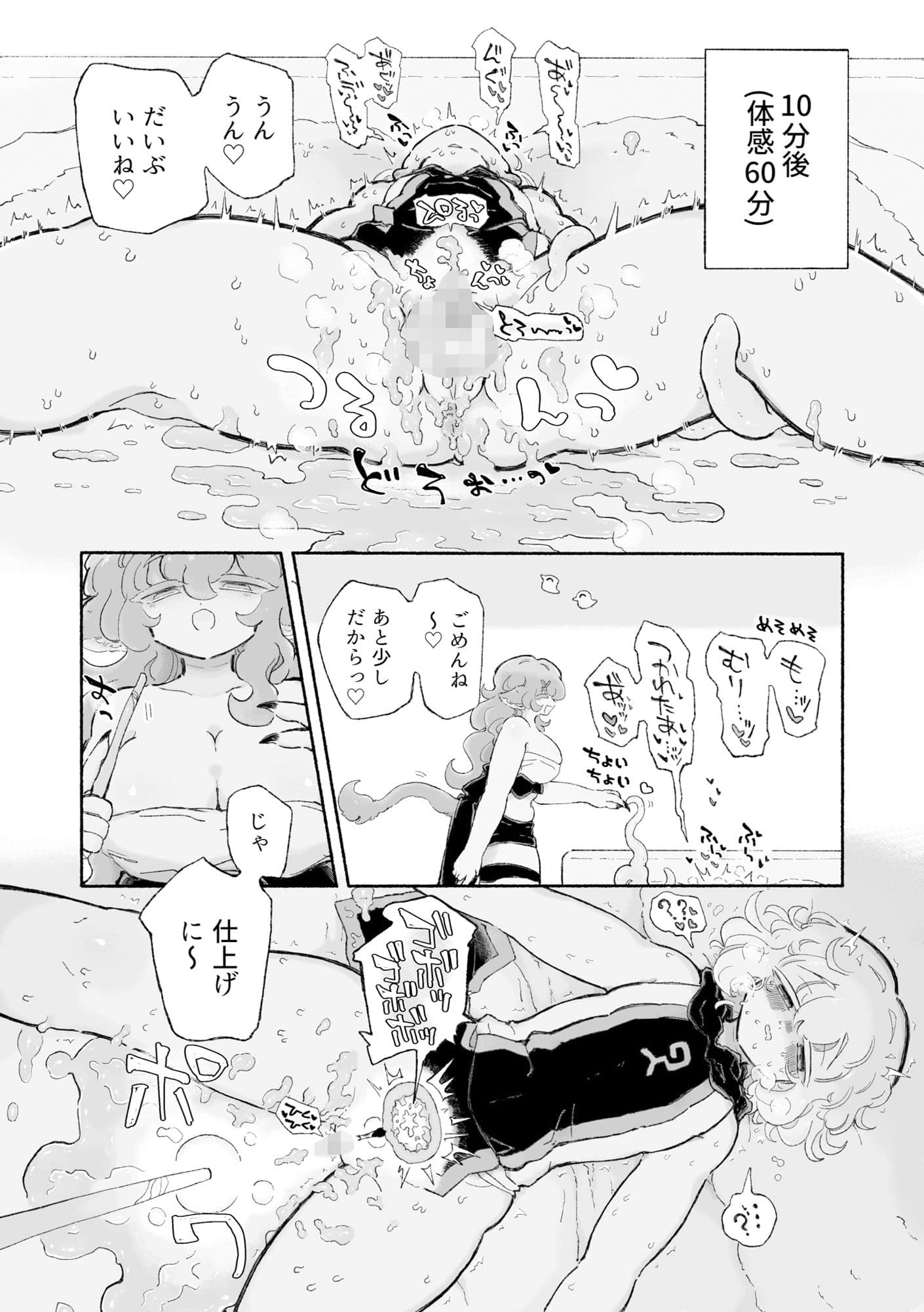 とろだし。〜無性器化去勢体験バイト〜 サンプル 8