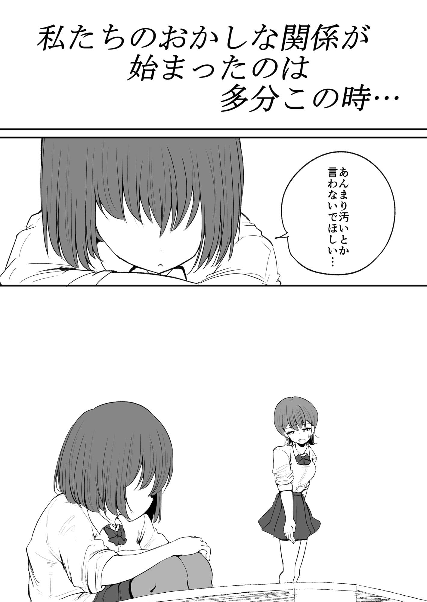 友達に変態すぎる性癖を告白されたレズカップル（鼻舐め編） サンプル 1