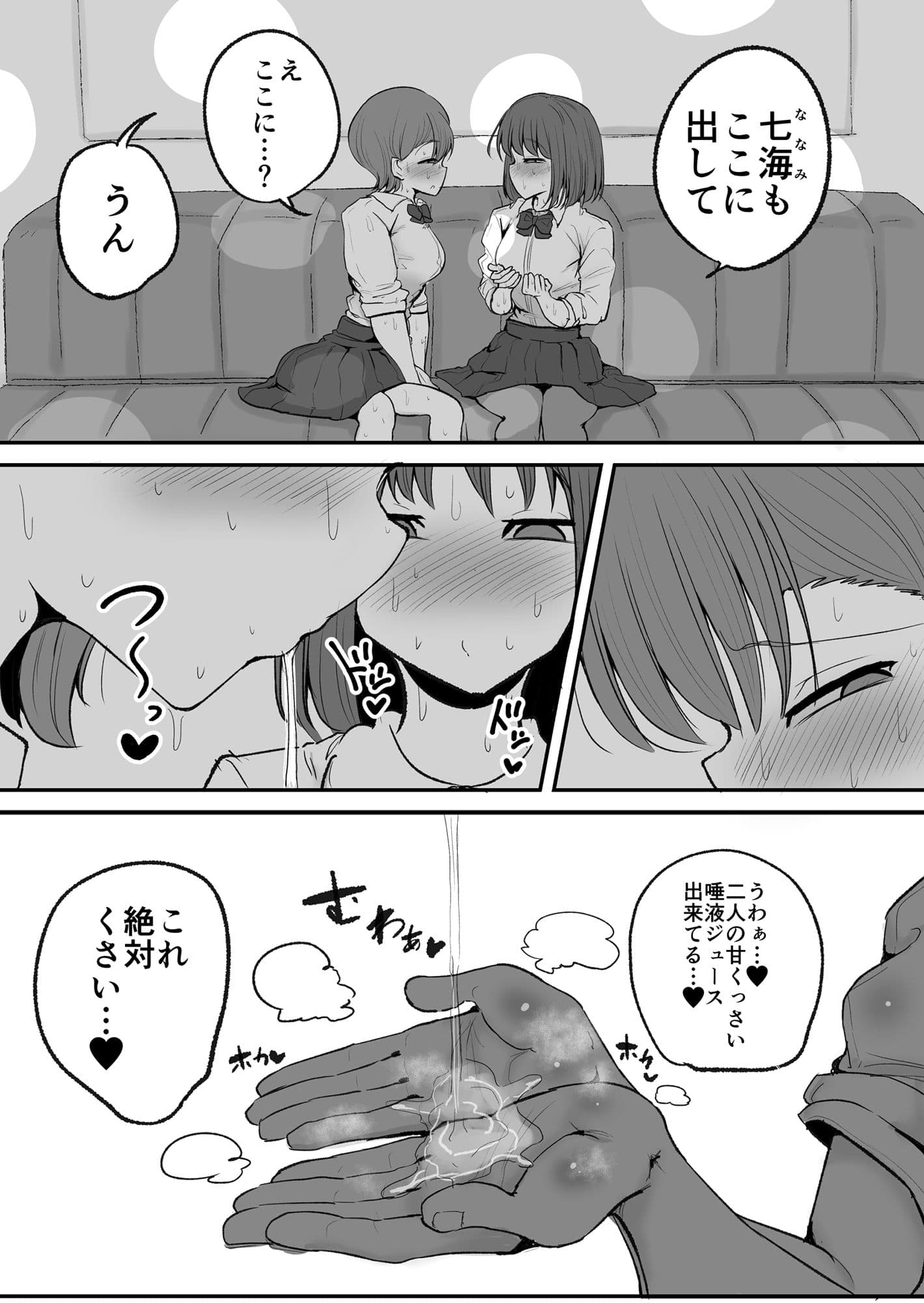 友達に変態すぎる性癖を告白されたレズカップル（鼻舐め編） サンプル 8