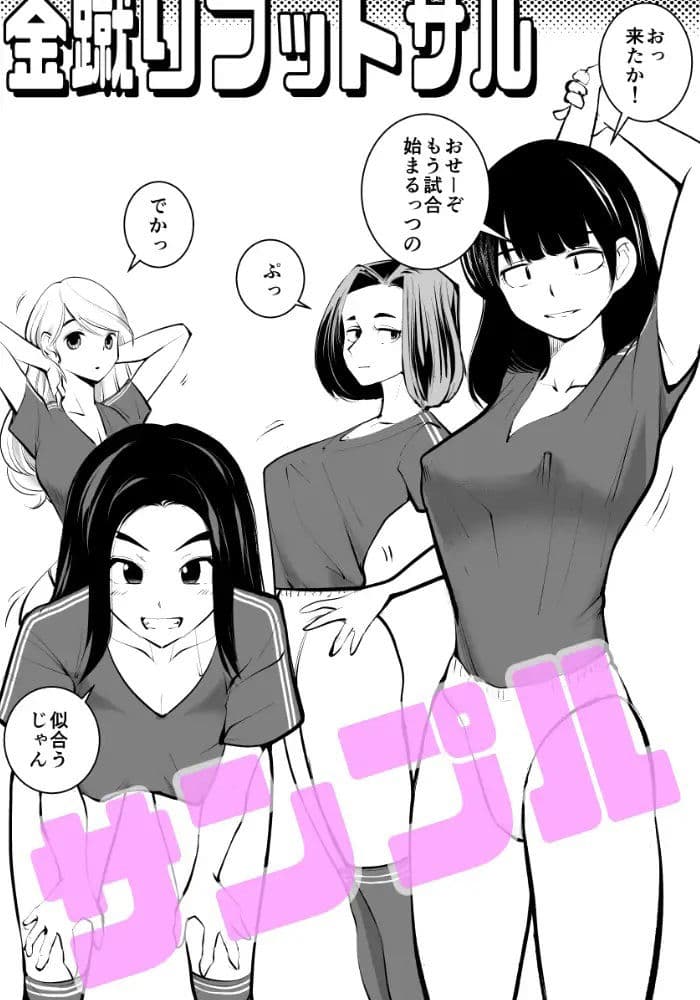 金蹴りフットサル サンプル 2
