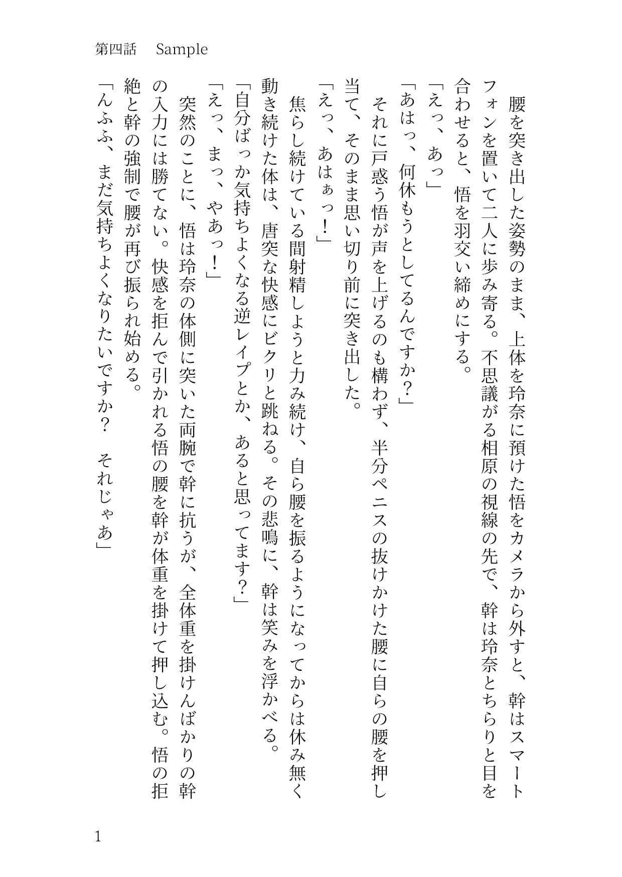 奈落の女 2 〜悟・正文・直哉〜 サンプル 5