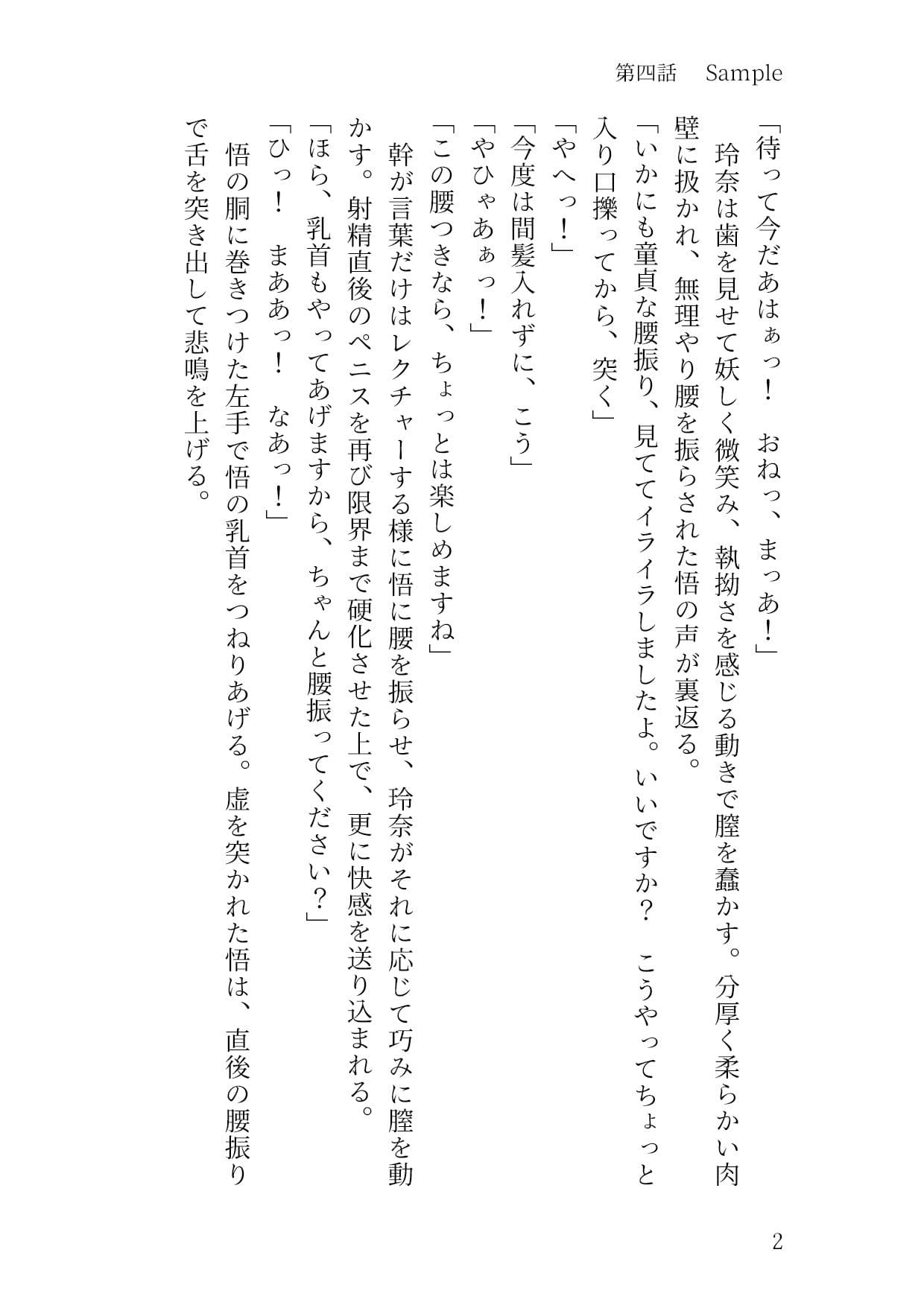 奈落の女 2 〜悟・正文・直哉〜 サンプル 6