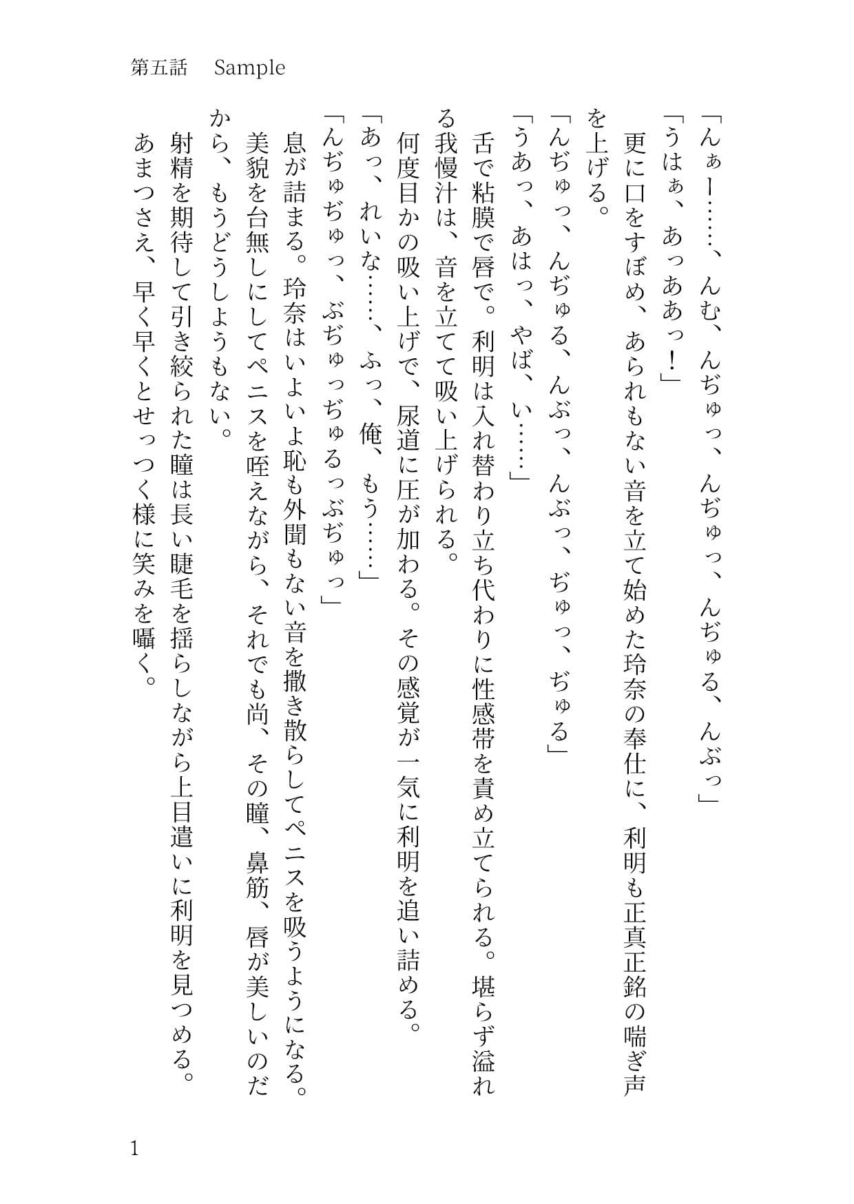 奈落の女 2 〜悟・正文・直哉〜 サンプル 7