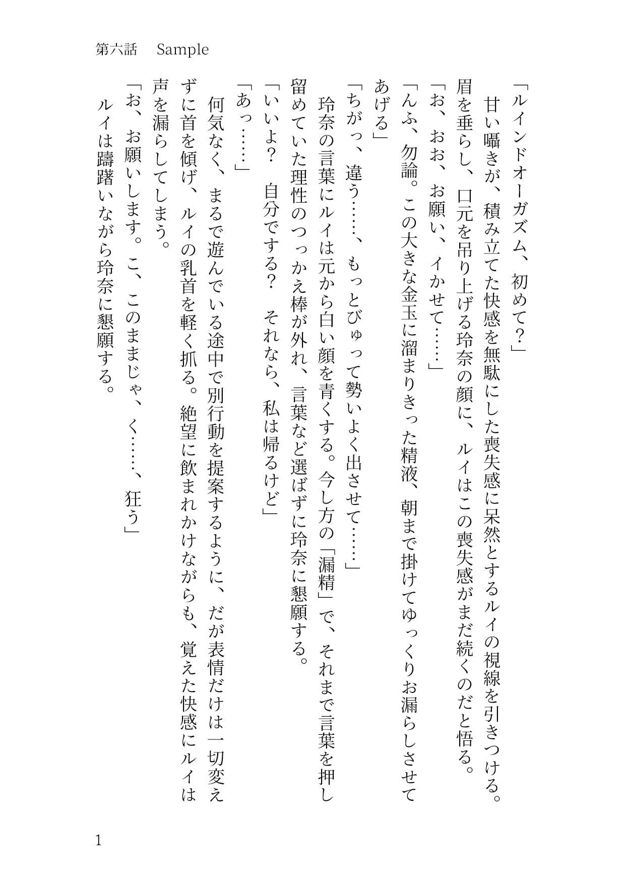 奈落の女 2 〜悟・正文・直哉〜 サンプル 8