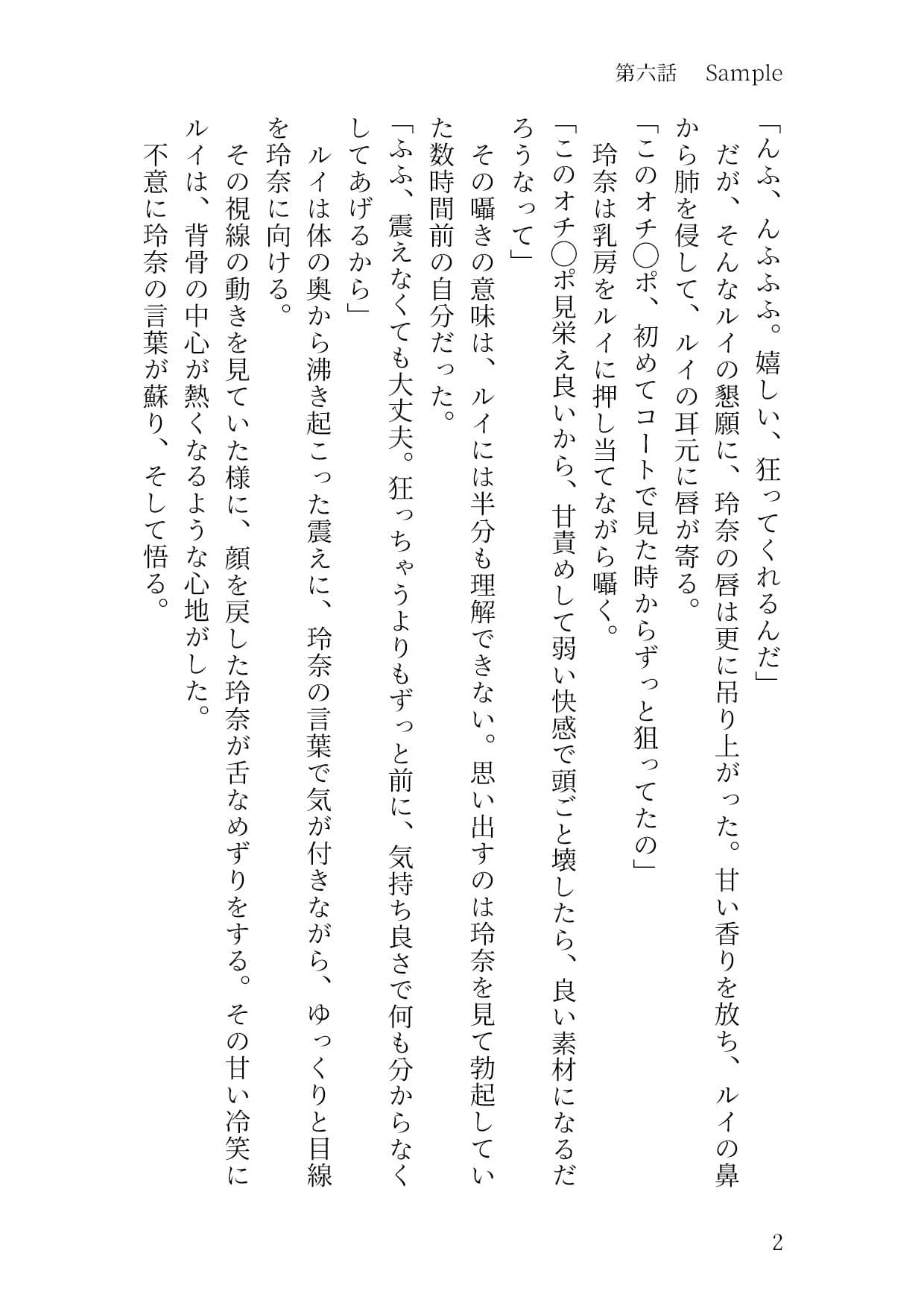 奈落の女 2 〜悟・正文・直哉〜 サンプル 9