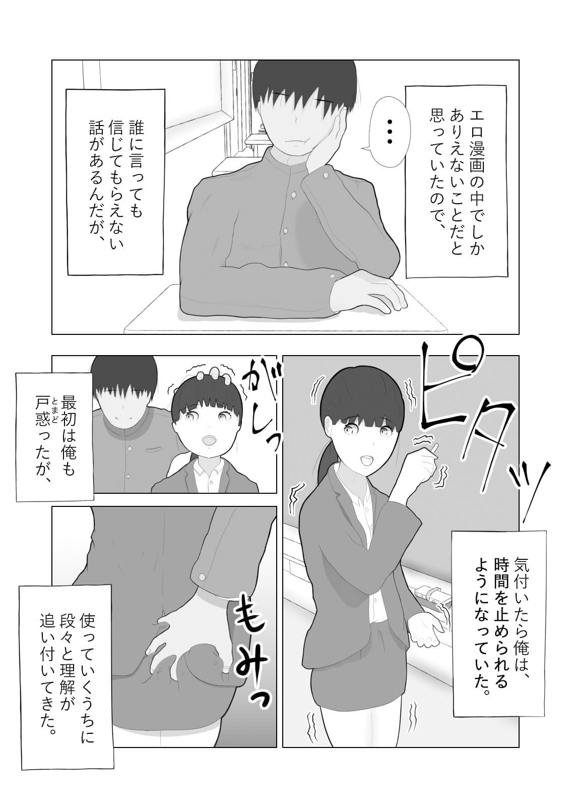 もしも時間停止できたら サンプル 1