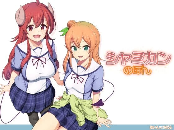 シャミカンのほん