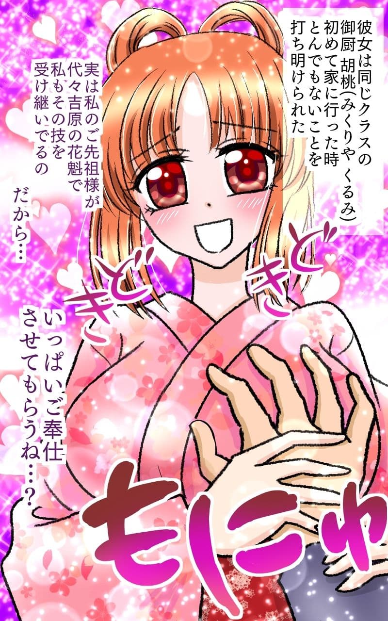 JK花魁の淫らなご奉仕 サンプル 2