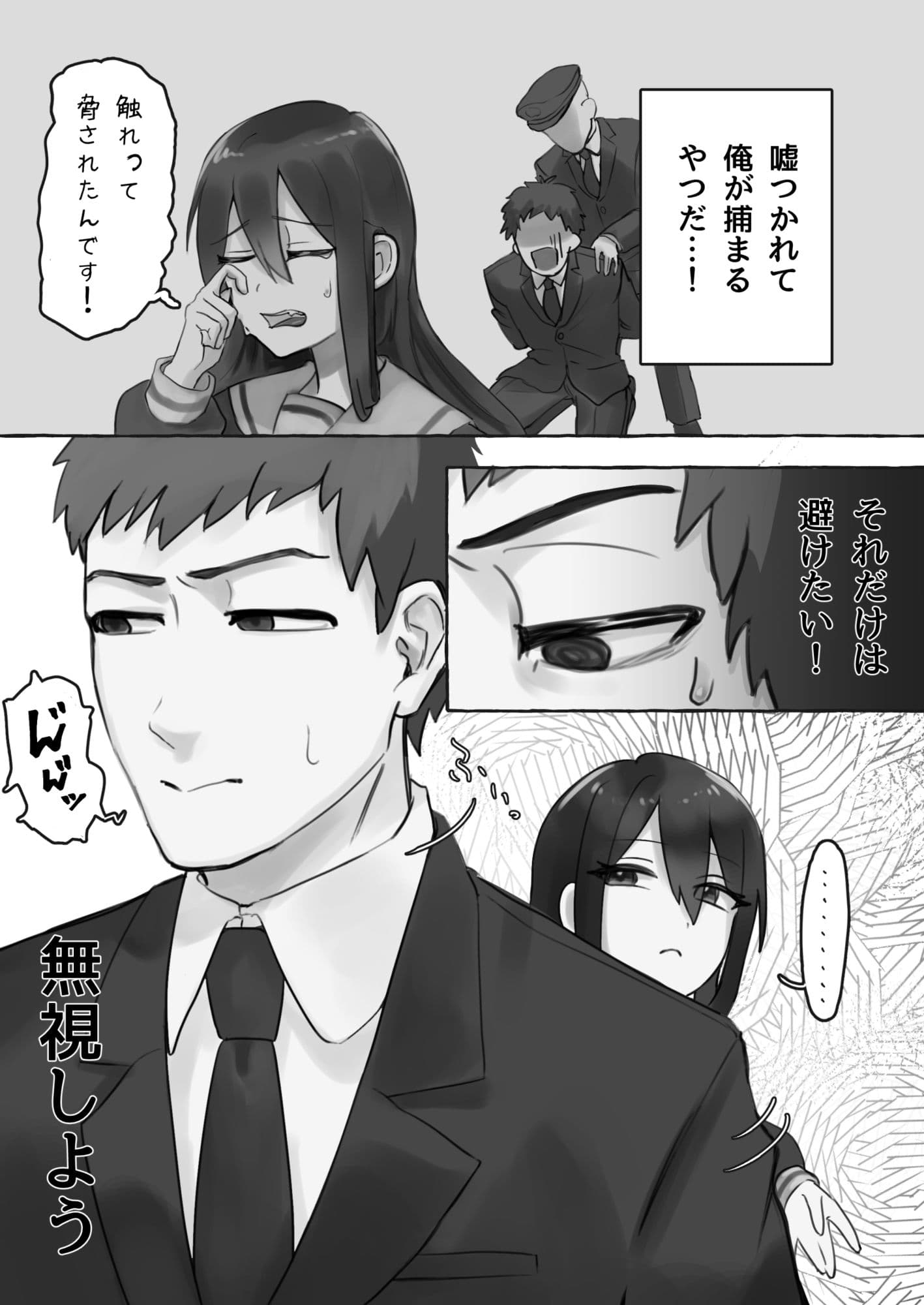 満員電車でJKにいじめられてMに目覚めちゃうサラリーマン サンプル 4