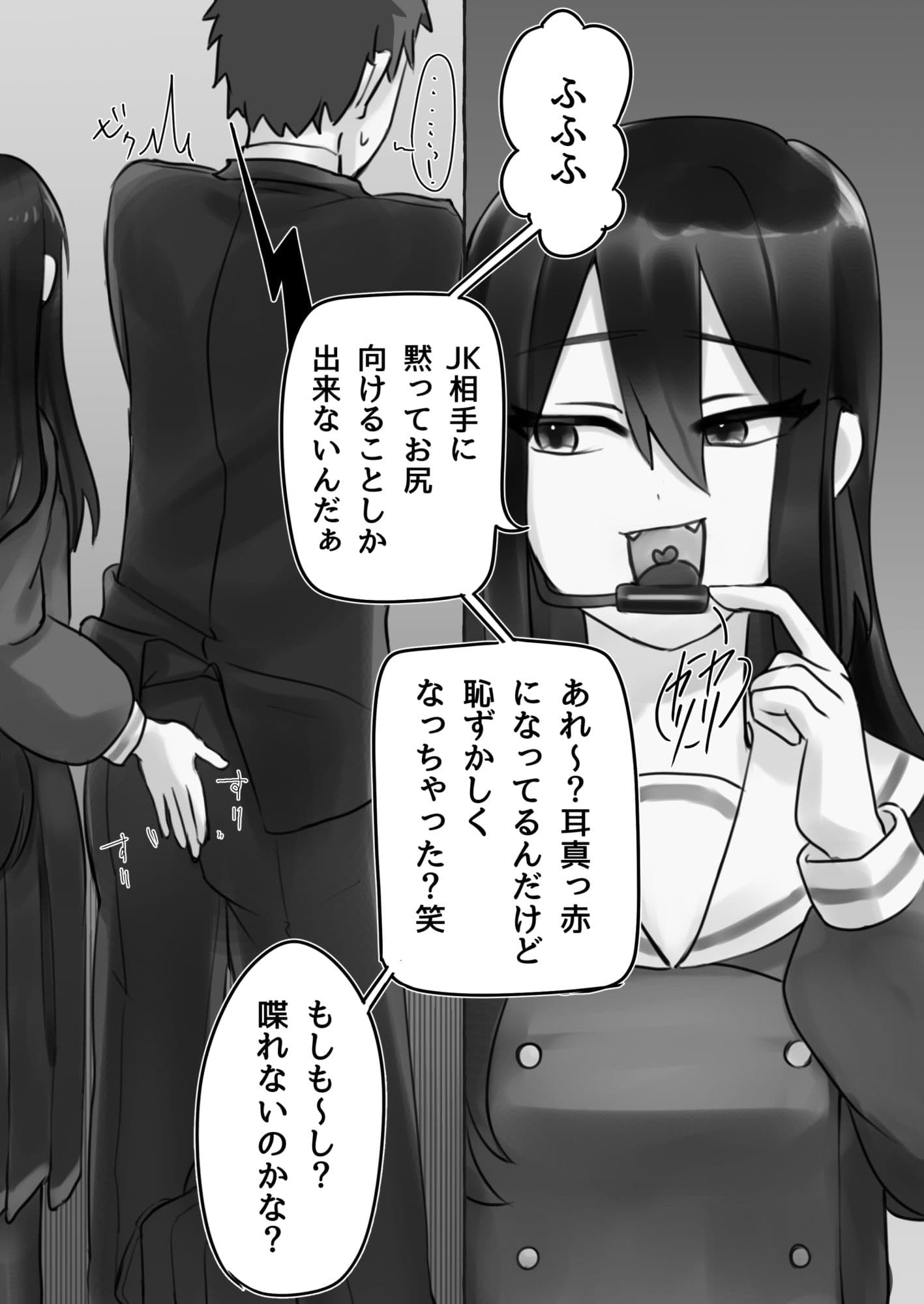 満員電車でJKにいじめられてMに目覚めちゃうサラリーマン サンプル 6