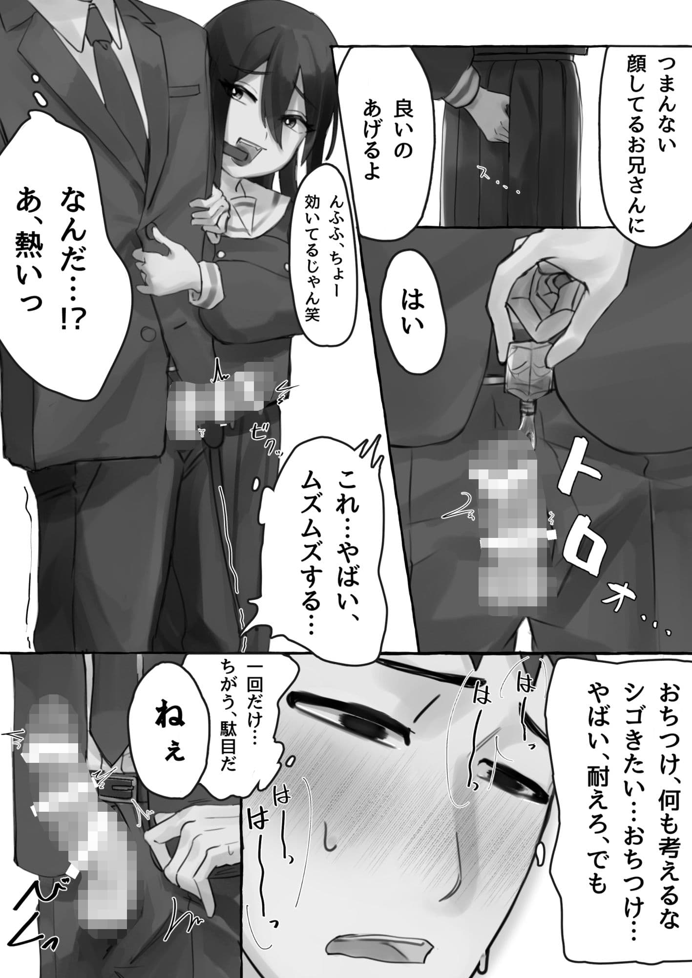 満員電車でJKにいじめられてMに目覚めちゃうサラリーマン サンプル 8