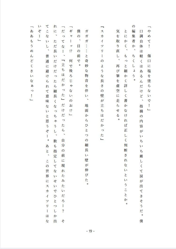 転生○女くんは文章が上手くなりたい サンプル 1