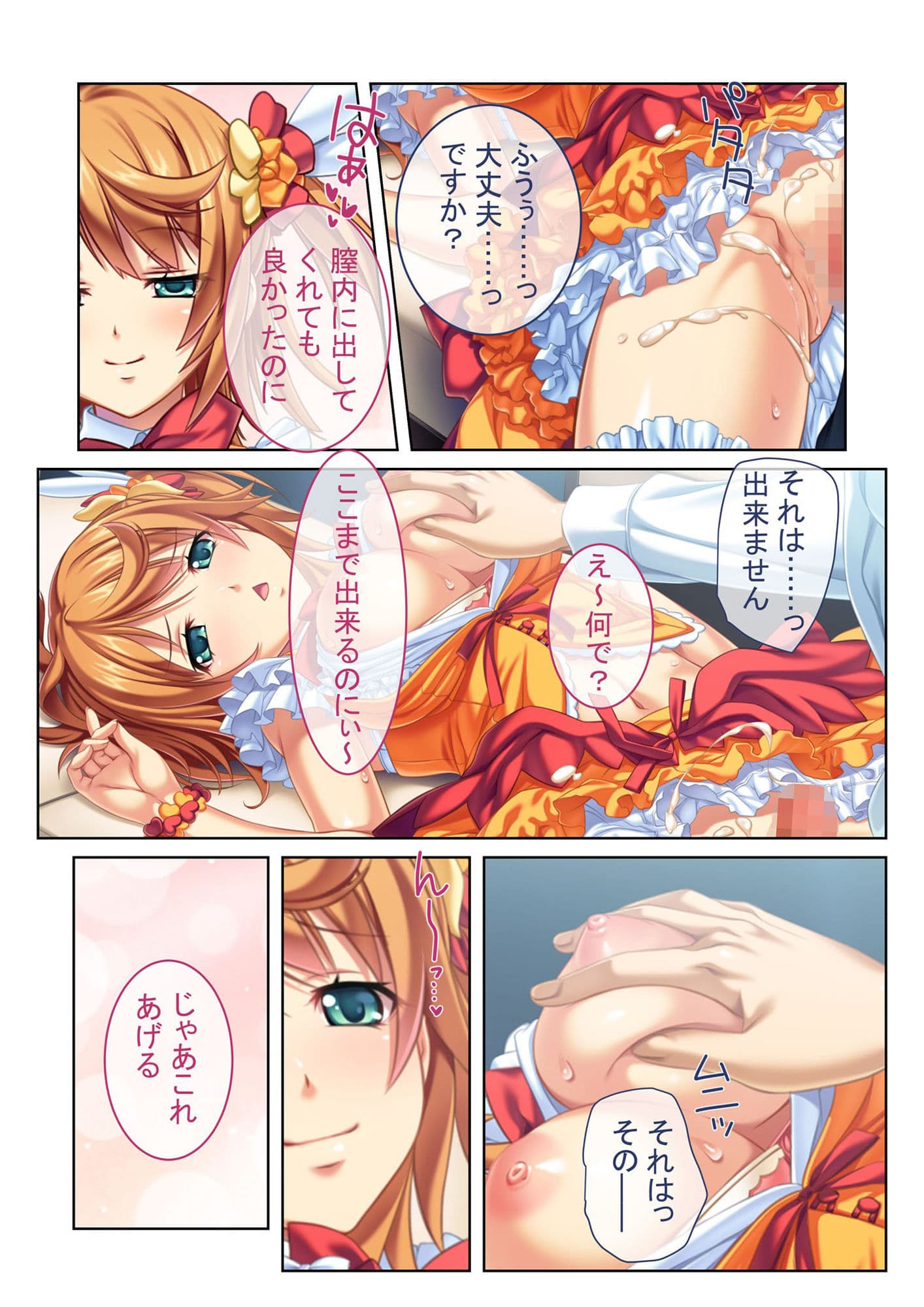 アイドルのエッチな下半身事情 裏でコソコソ濃厚SEX！ モザイクコミック総集編 サンプル 3