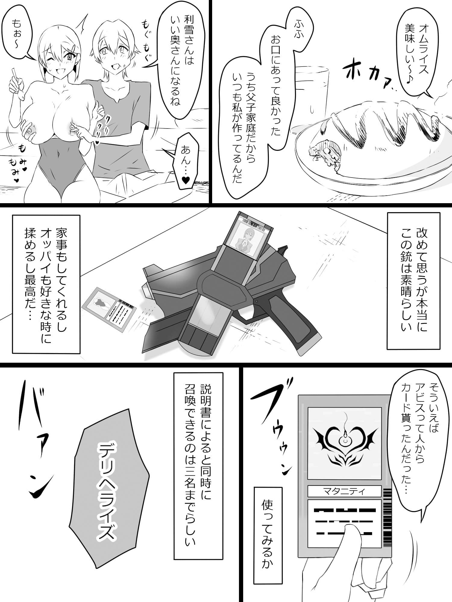 『召姦銃 DXデリへライザー』ver.2 〜カードから女性を召喚してエッチするお話〜 サンプル 2
