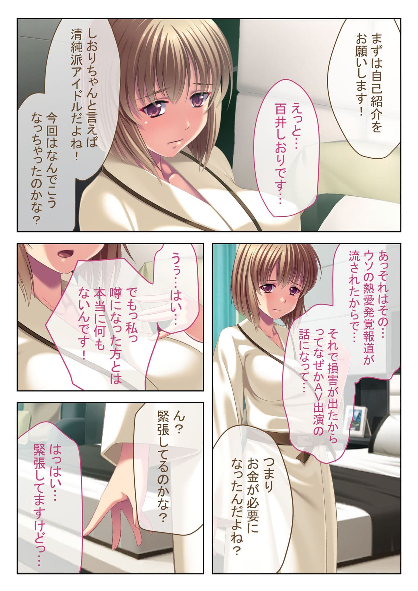 本気で嫌がるアイドルに強●セックス！〜借金返済のためAV出演＆中●し初体験〜 モザイクコミック総集編 サンプル 1