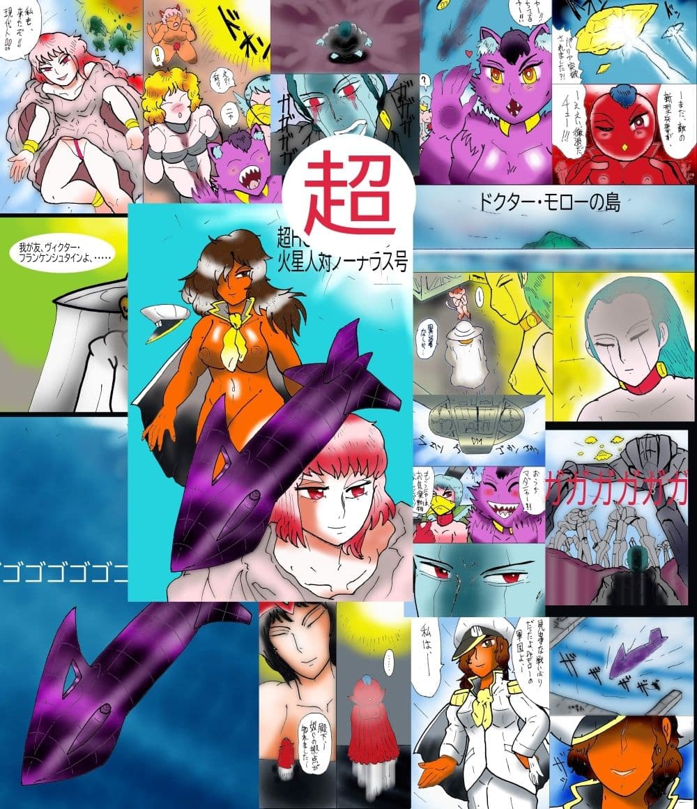 超HGW宇宙大戦3 火星人対ノーチラス号 サンプル 1