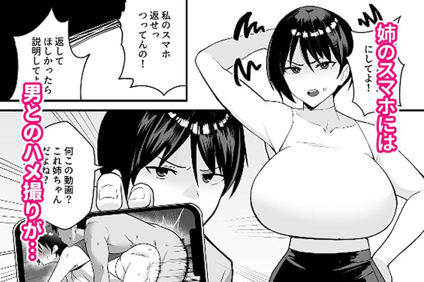 姉ネトル 〜セフレとハメ撮りしてた姉を分からせる話〜 サンプル 1