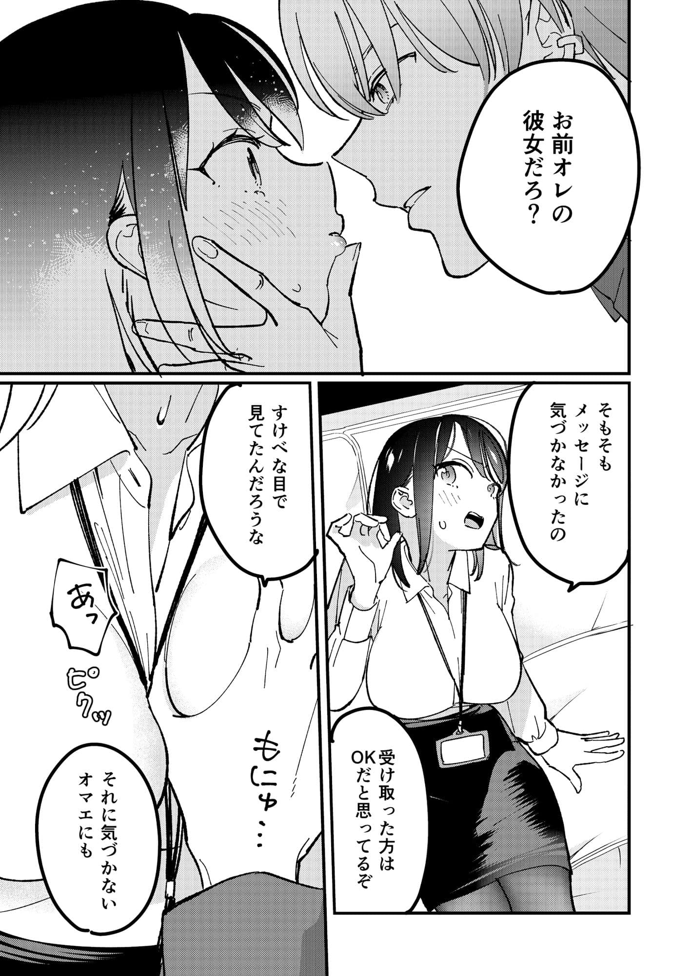 アイドルとマネージャーのアレ事情 サンプル 3