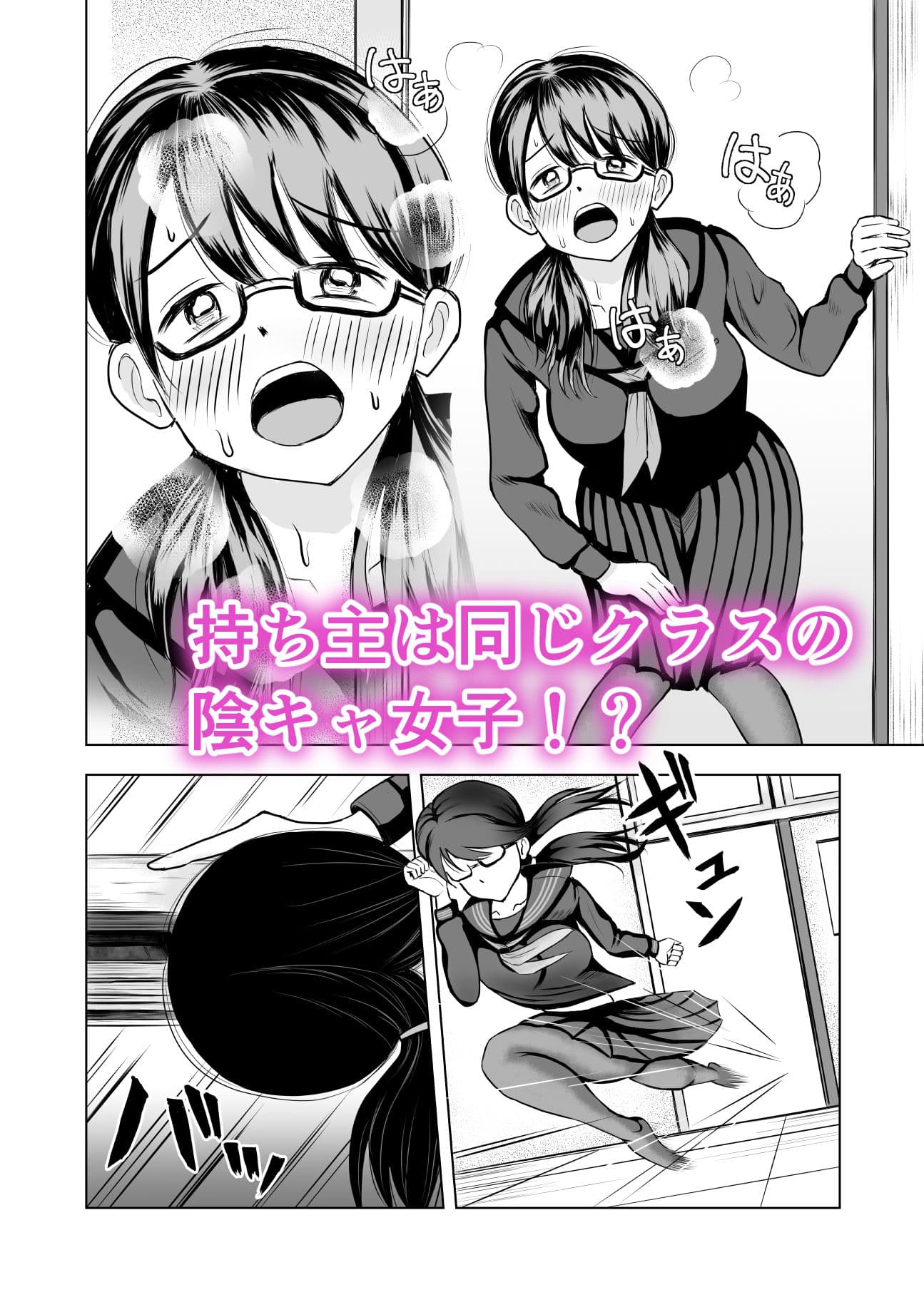 陰キャなあの子をプチ脅迫 サンプル 2