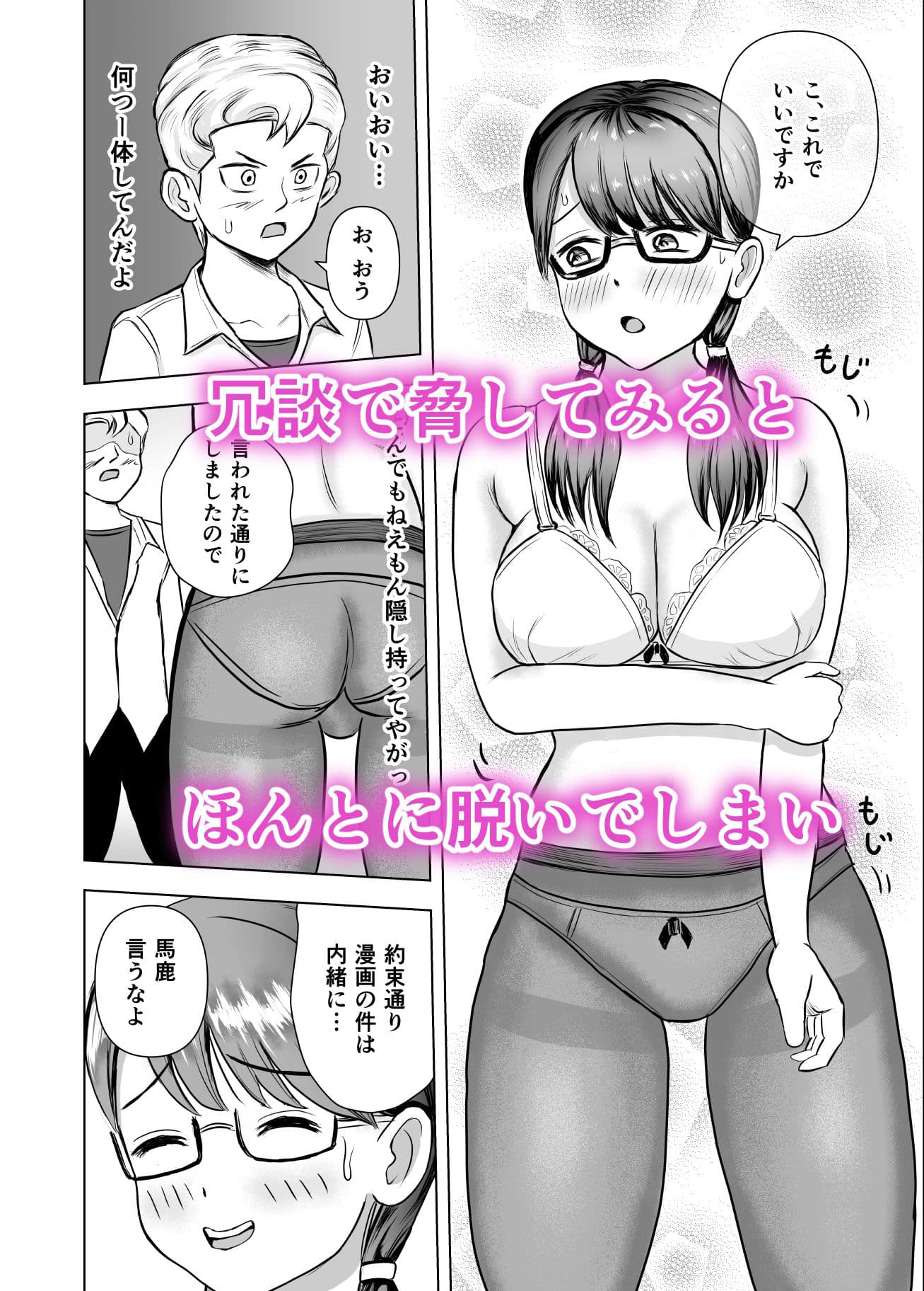 陰キャなあの子をプチ脅迫 サンプル 3