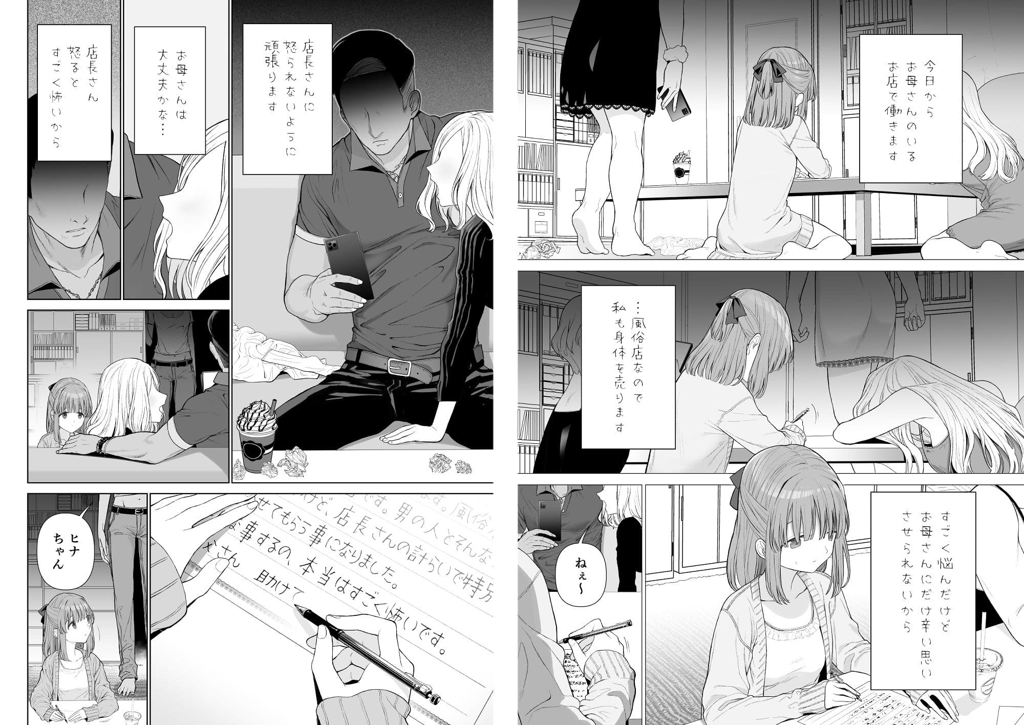 壊れるまえぬくもりを教えて サンプル 1