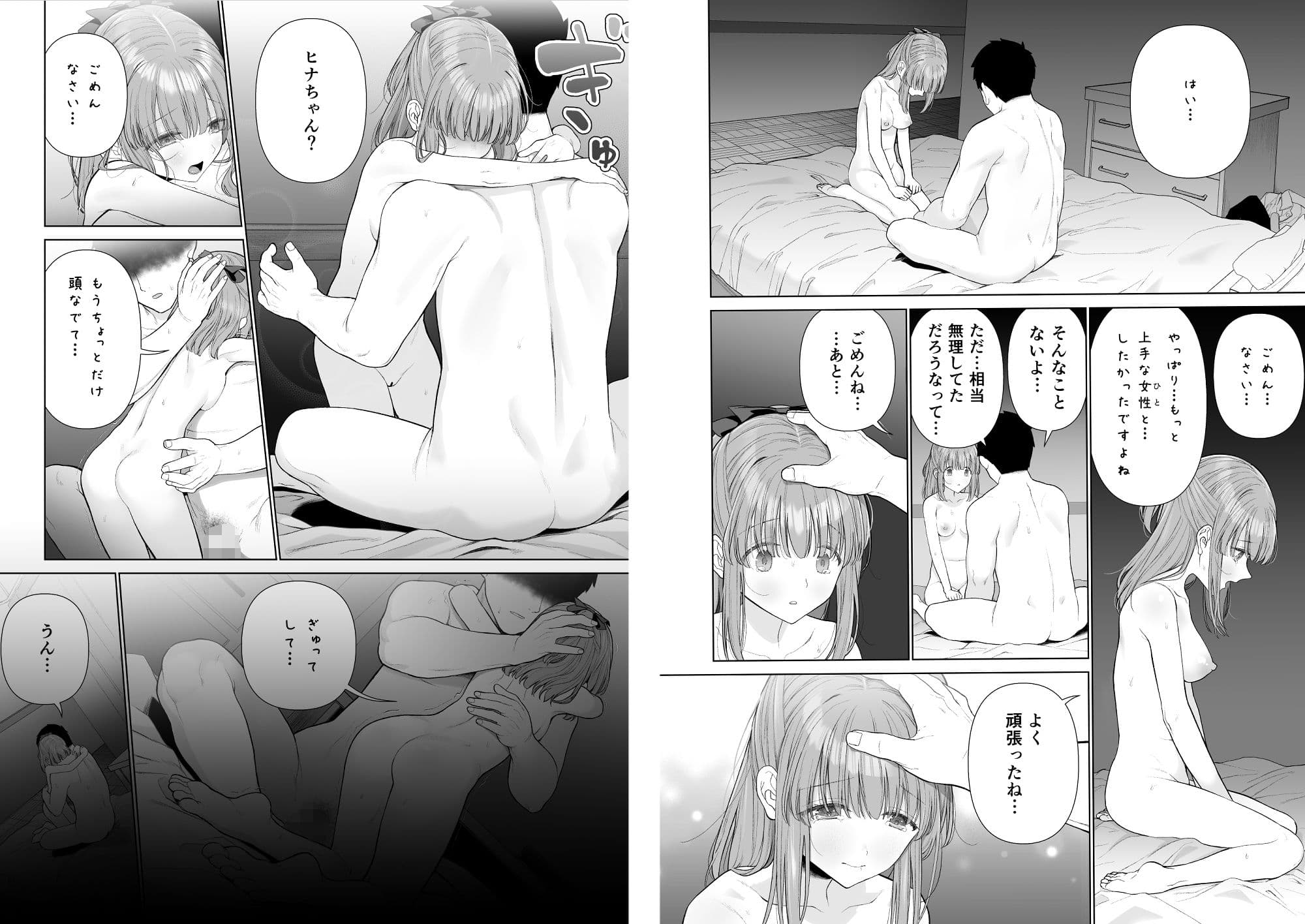 壊れるまえぬくもりを教えて サンプル 10