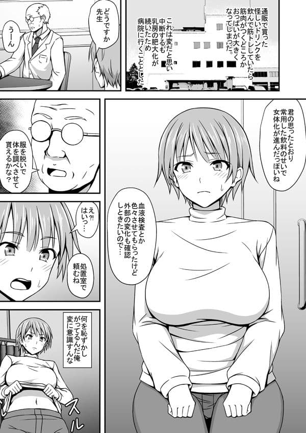 TSエロ漫画詰め合わせ サンプル 1