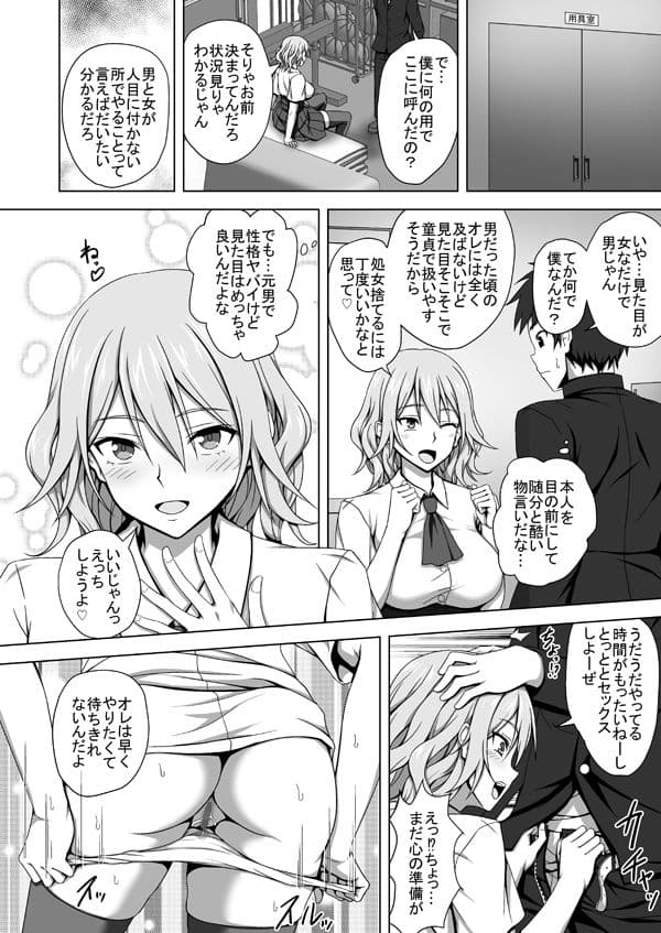 TSエロ漫画詰め合わせ サンプル 8