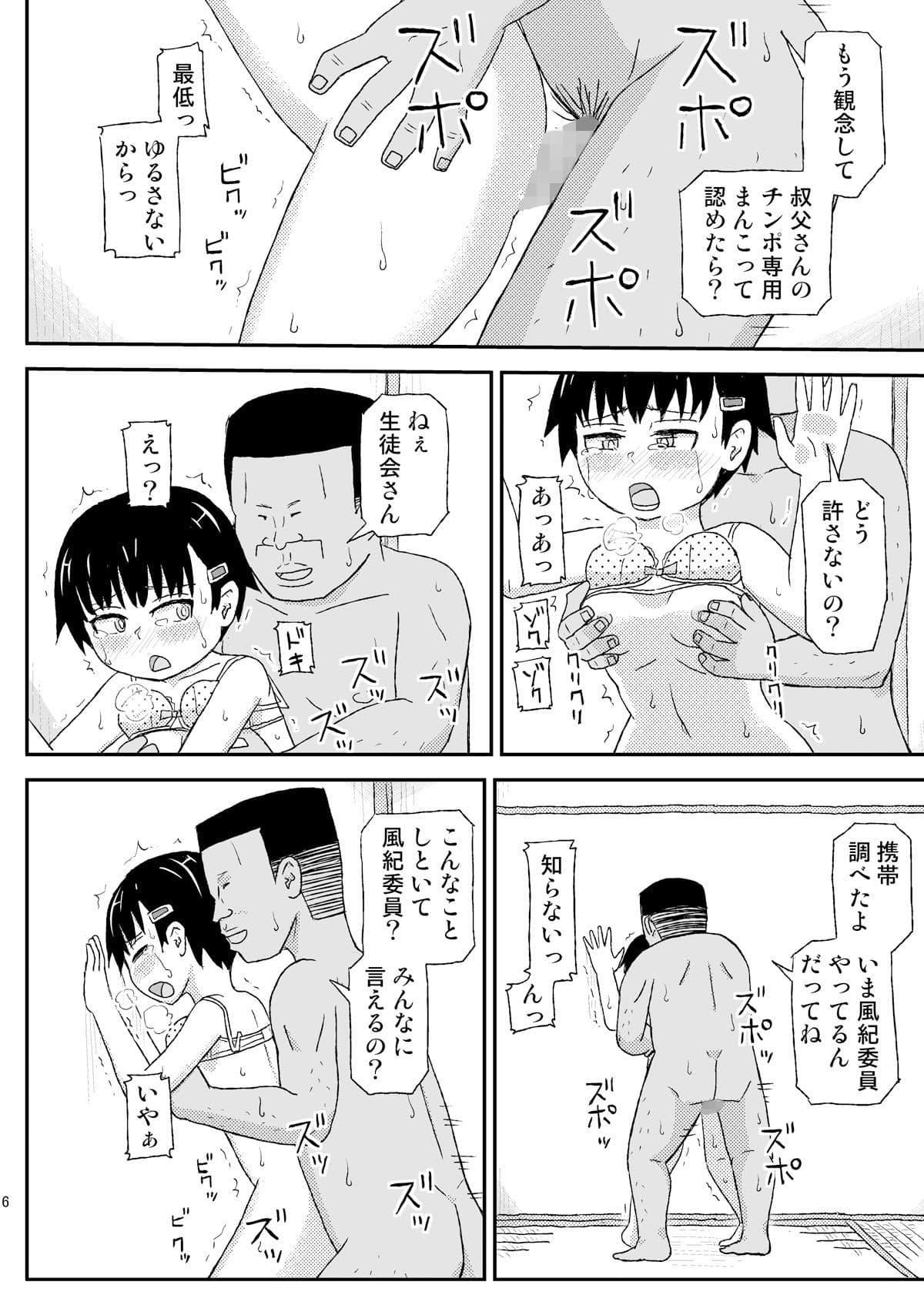 おじさんのなつやすみ2 サンプル 1