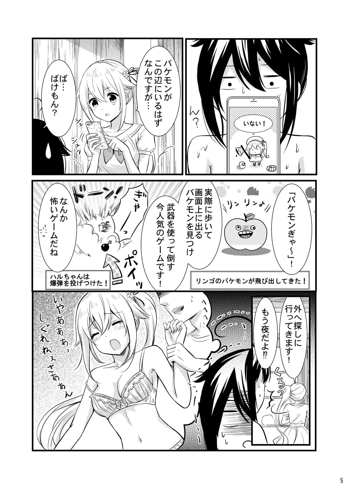 夜の森へ しぐはるGO！ サンプル 2