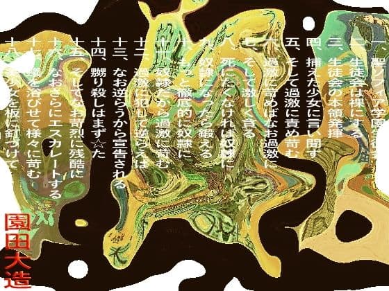 生徒会は悪魔、美少女を抹殺する サンプル 1
